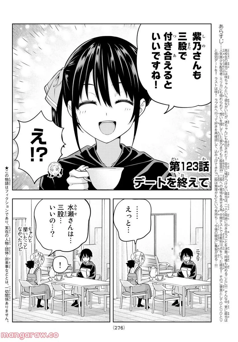 カノジョも彼女 - 第123話 - Page 2