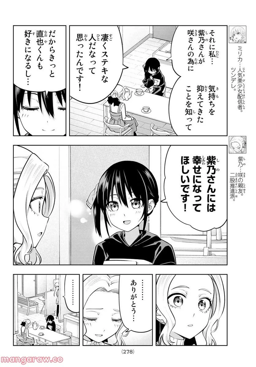 カノジョも彼女 - 第123話 - Page 4