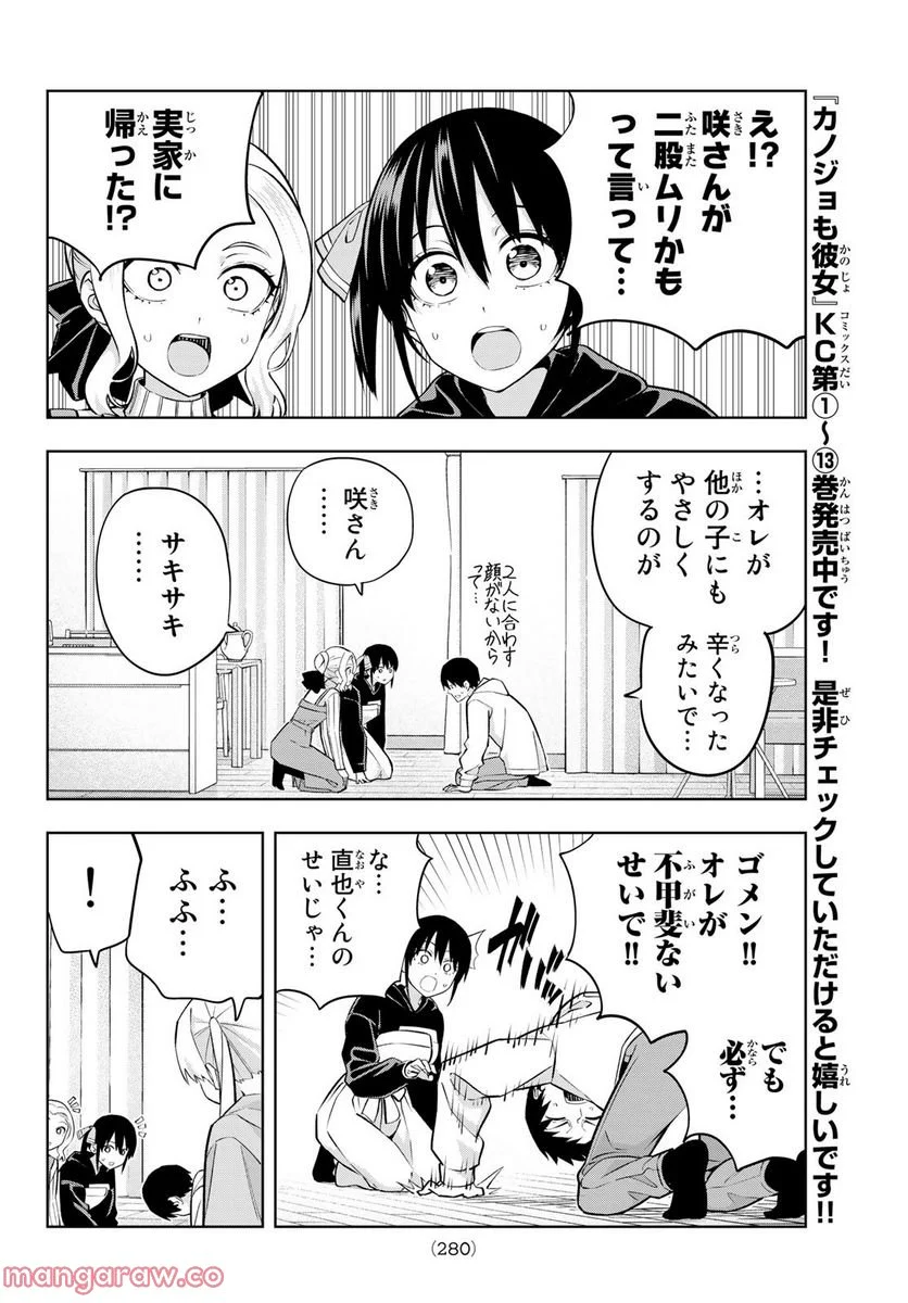 カノジョも彼女 - 第123話 - Page 6