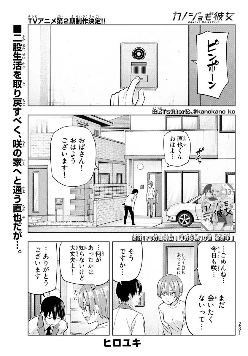 カノジョも彼女 - 第124話 - Page 1