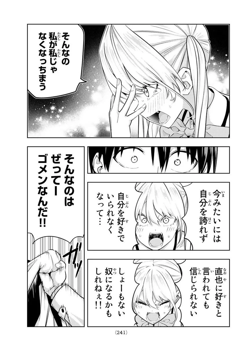 カノジョも彼女 - 第124話 - Page 11