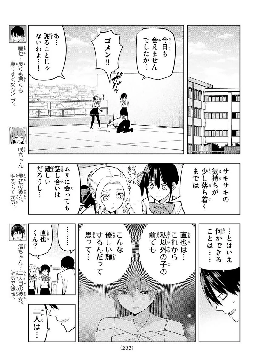 カノジョも彼女 - 第124話 - Page 3