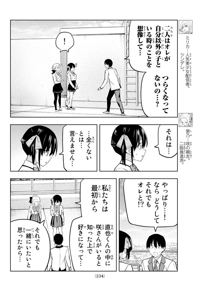 カノジョも彼女 - 第124話 - Page 4