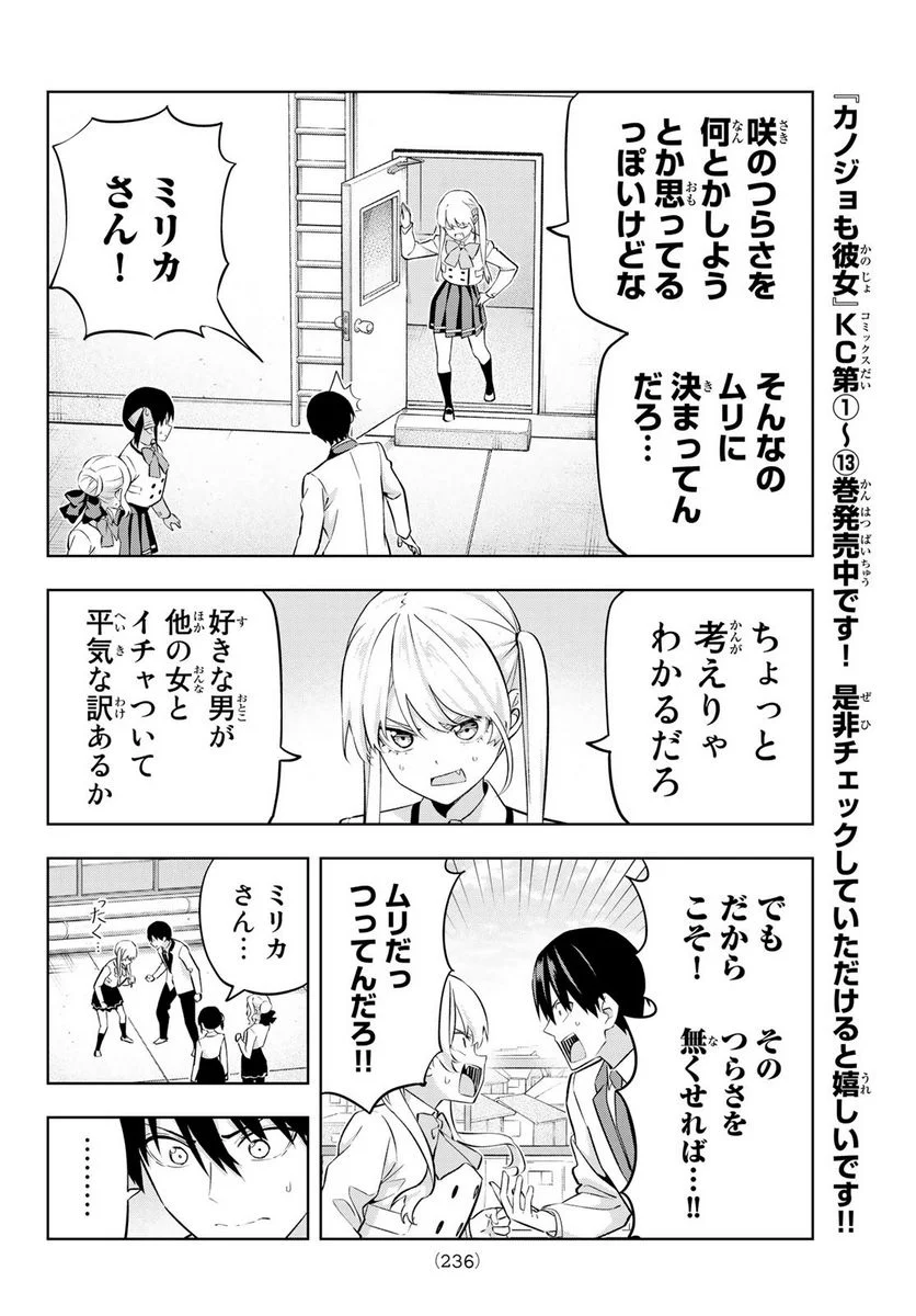 カノジョも彼女 - 第124話 - Page 6