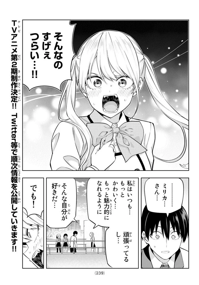 カノジョも彼女 - 第124話 - Page 9