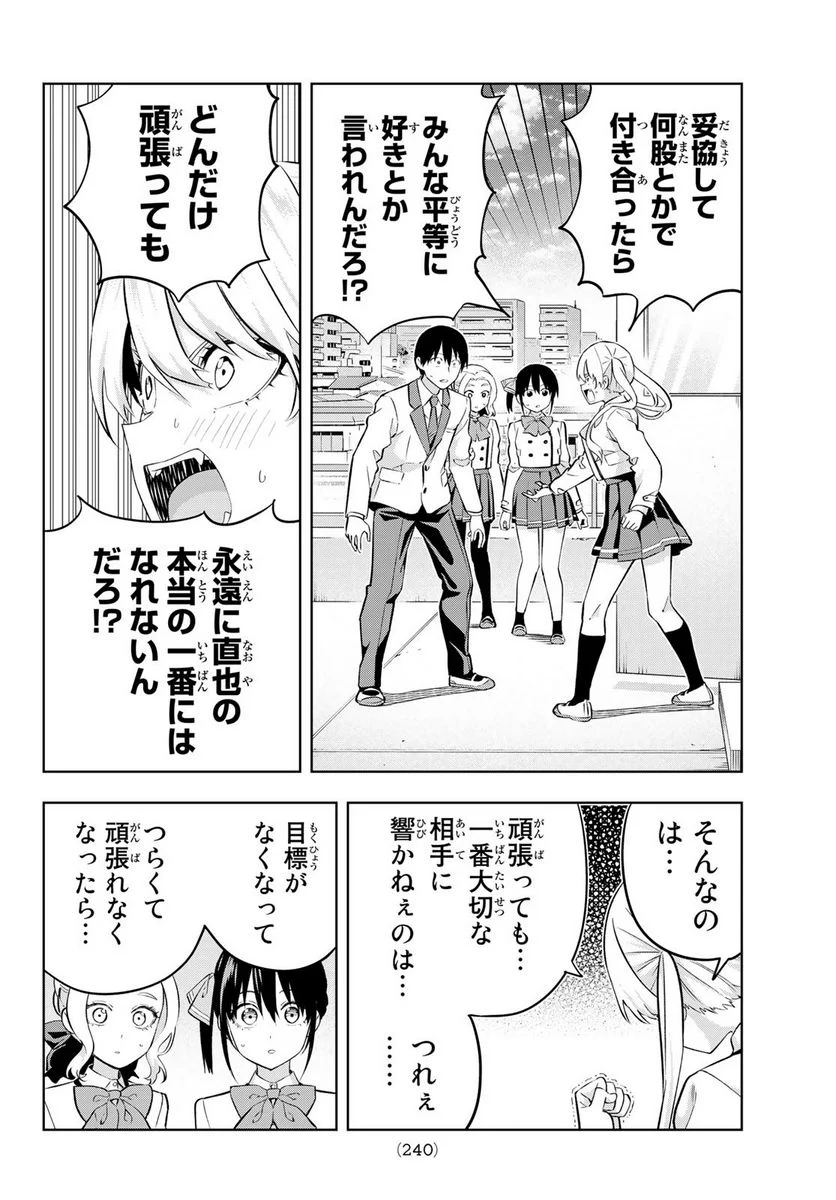 カノジョも彼女 - 第124話 - Page 10