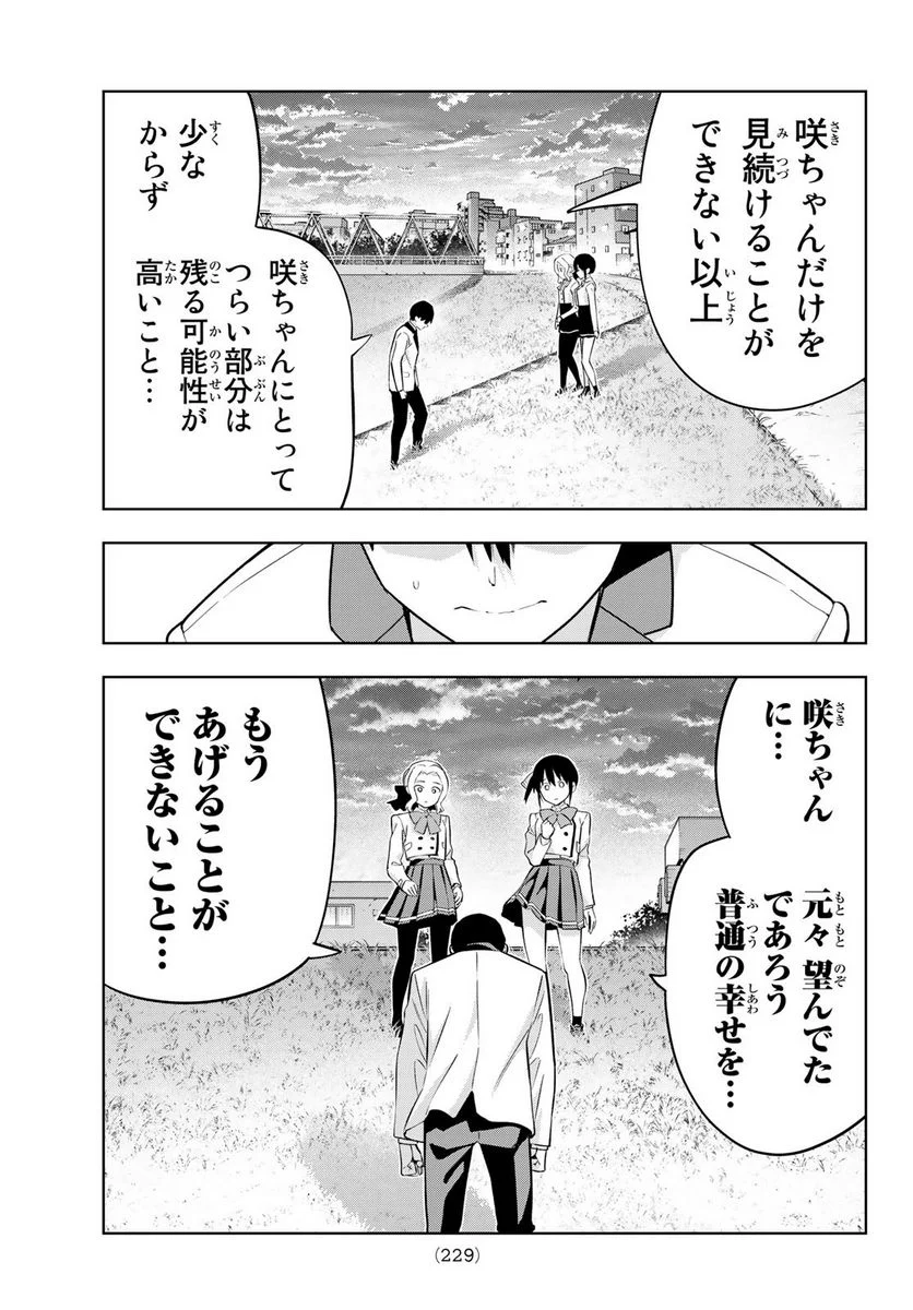 カノジョも彼女 - 第125話 - Page 11