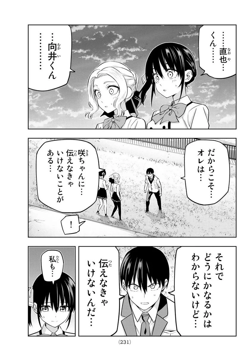 カノジョも彼女 - 第125話 - Page 13