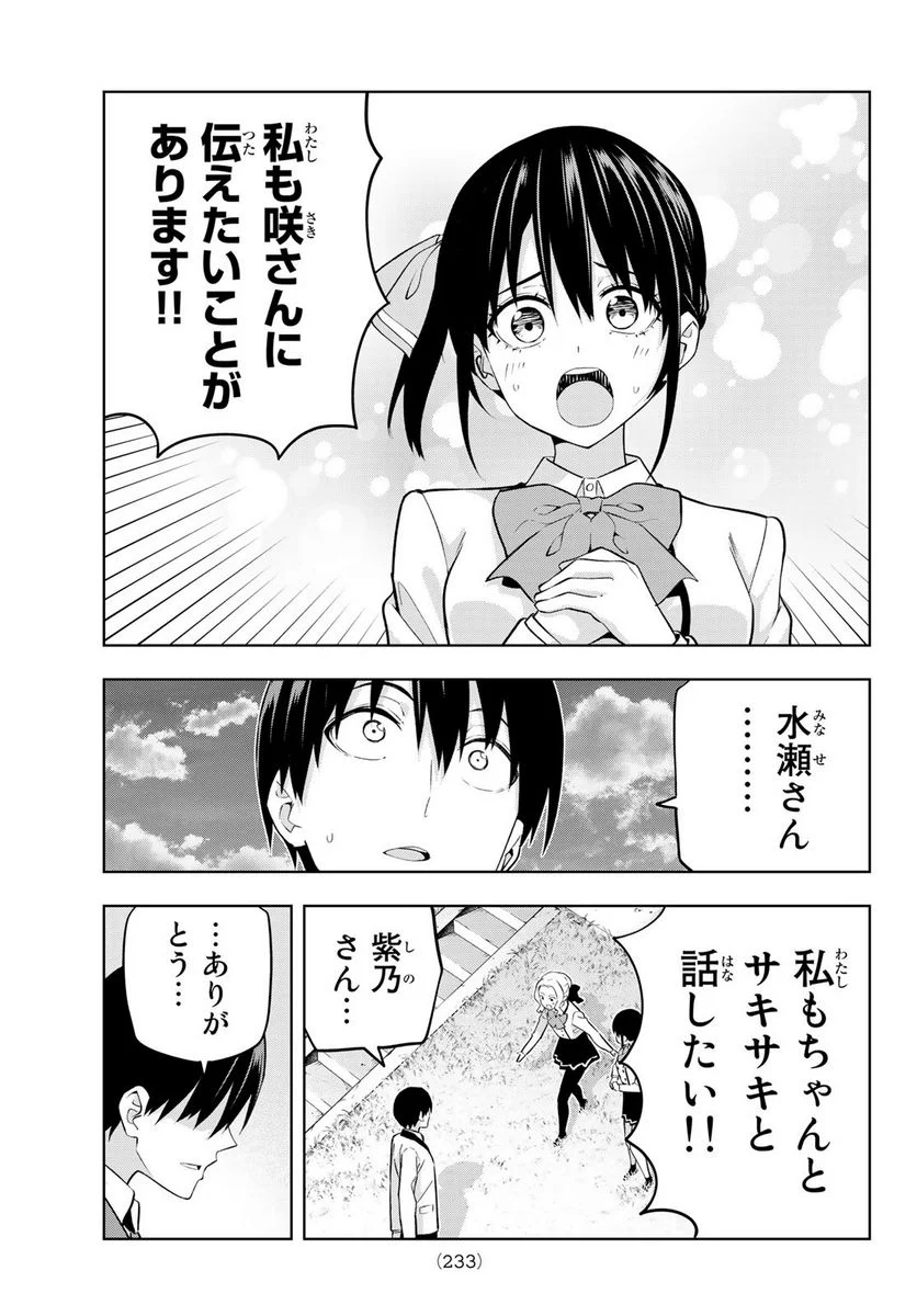 カノジョも彼女 - 第125話 - Page 15