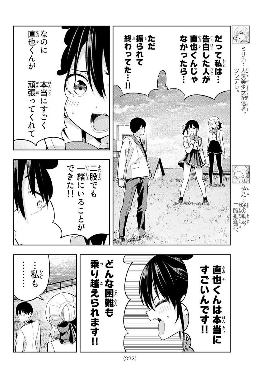 カノジョも彼女 - 第125話 - Page 4