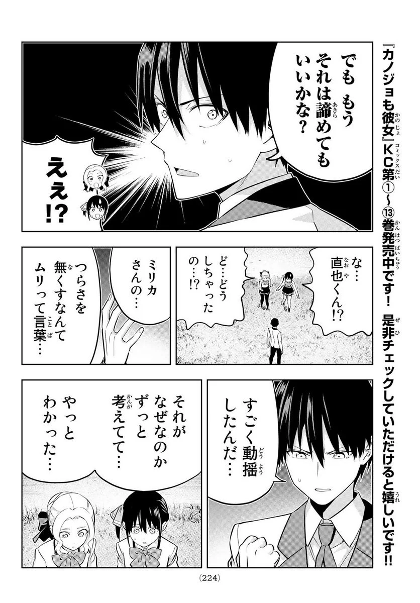 カノジョも彼女 - 第125話 - Page 6