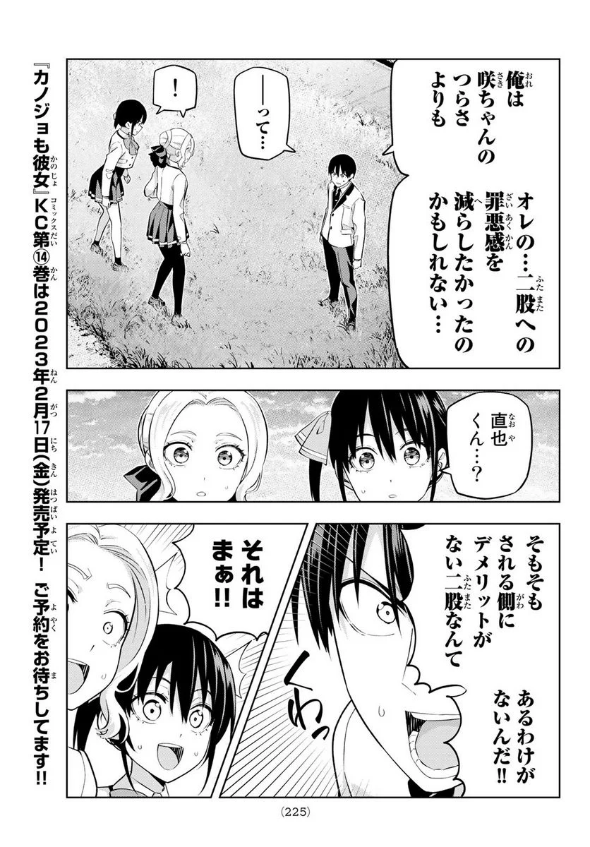 カノジョも彼女 - 第125話 - Page 7