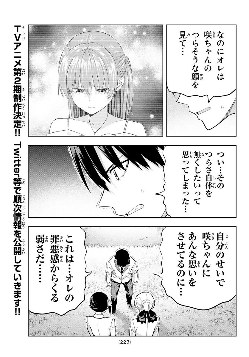 カノジョも彼女 - 第125話 - Page 9