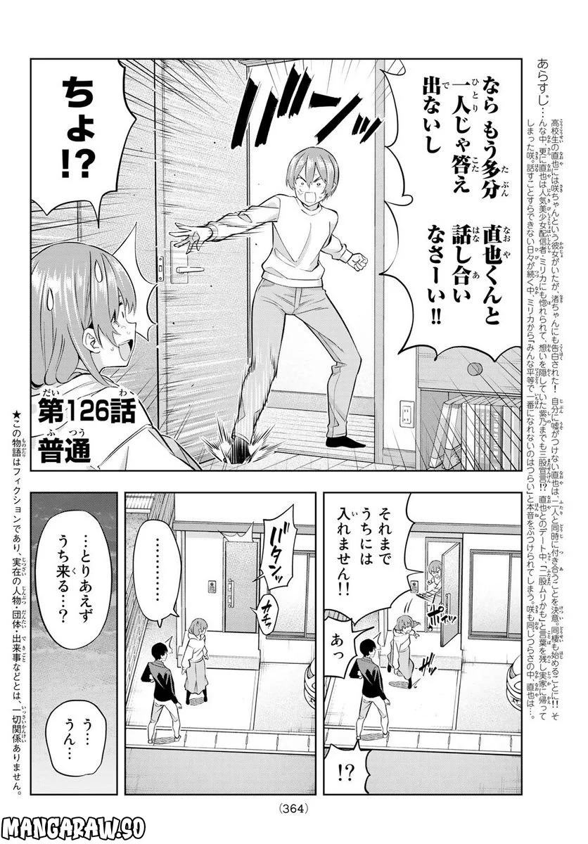 カノジョも彼女 - 第126話 - Page 2