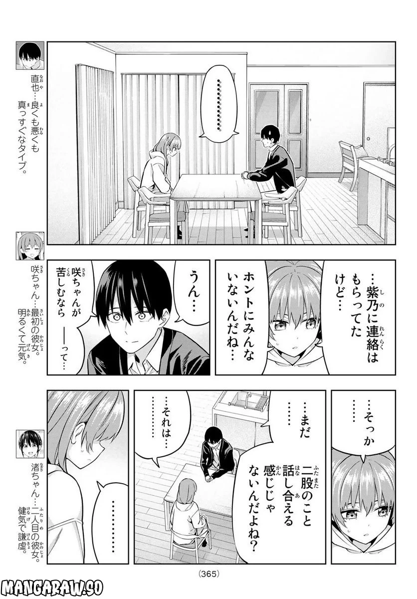 カノジョも彼女 - 第126話 - Page 3