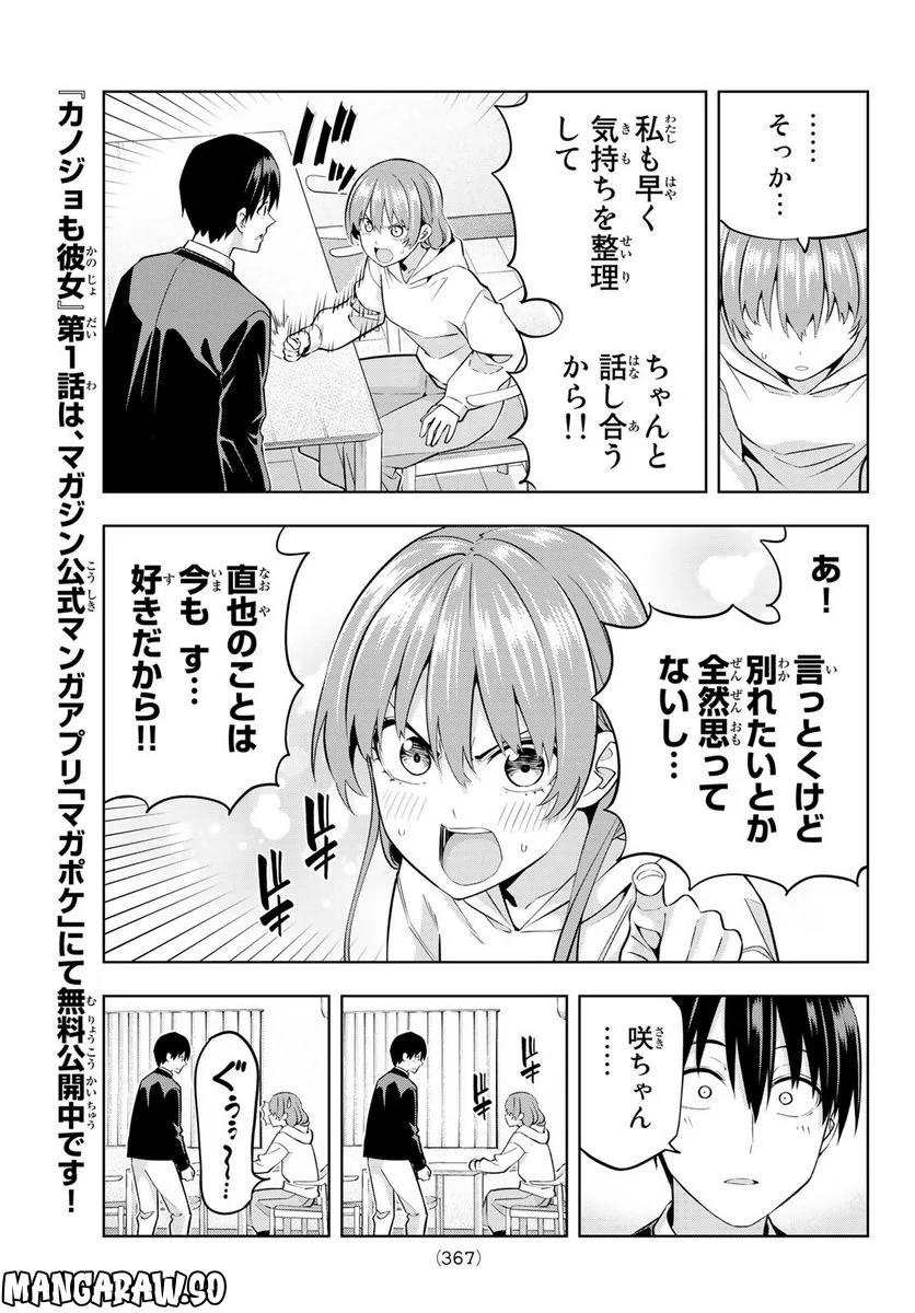 カノジョも彼女 - 第126話 - Page 5