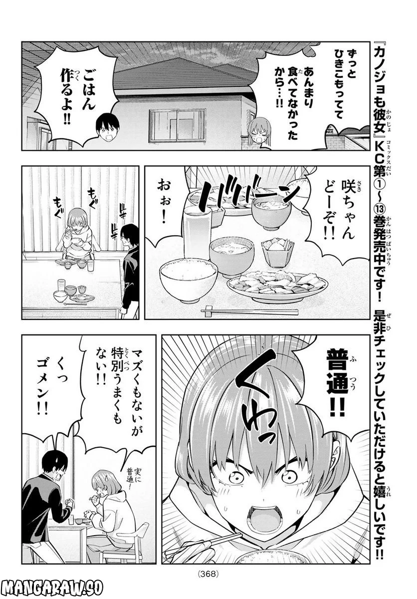 カノジョも彼女 - 第126話 - Page 6