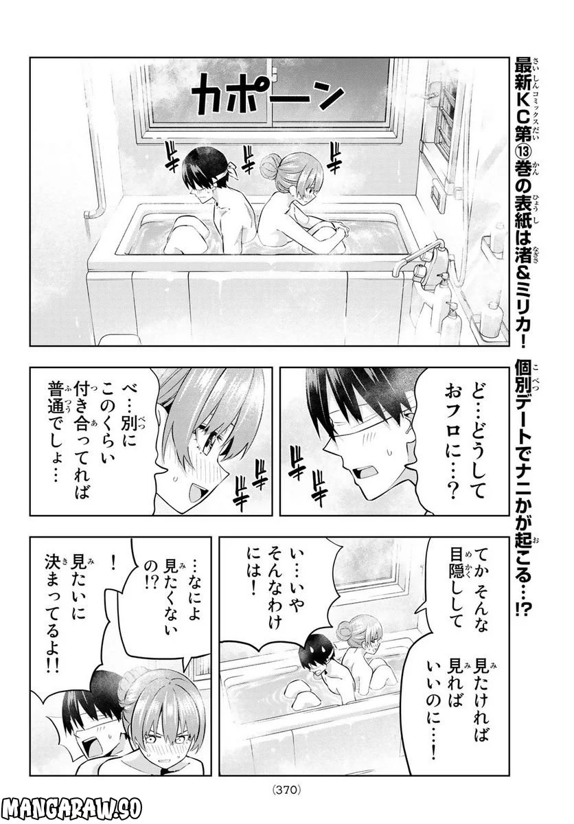 カノジョも彼女 - 第126話 - Page 8