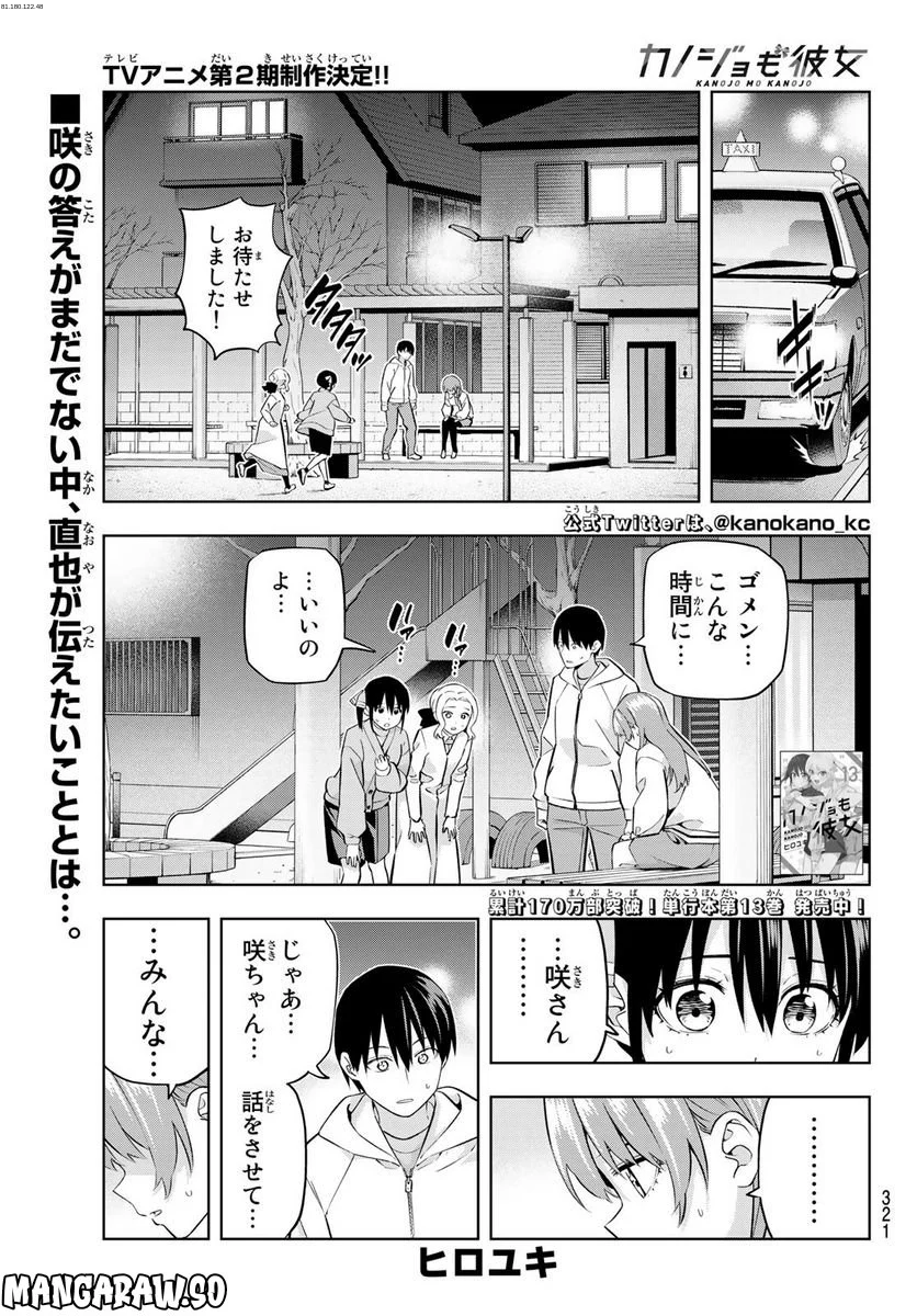 カノジョも彼女 - 第127話 - Page 1