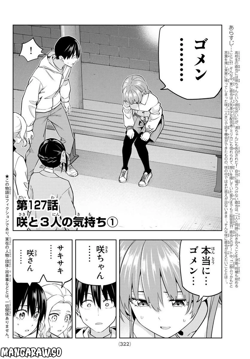 カノジョも彼女 - 第127話 - Page 2