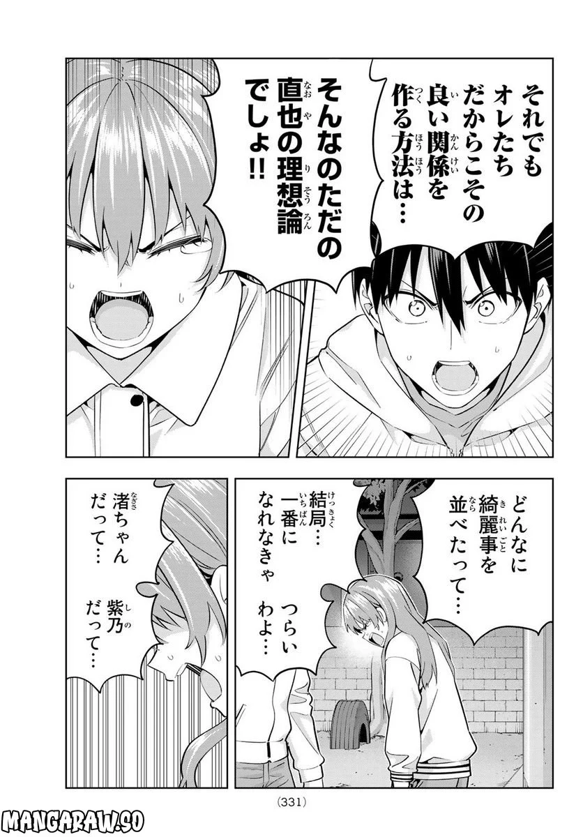 カノジョも彼女 - 第127話 - Page 11