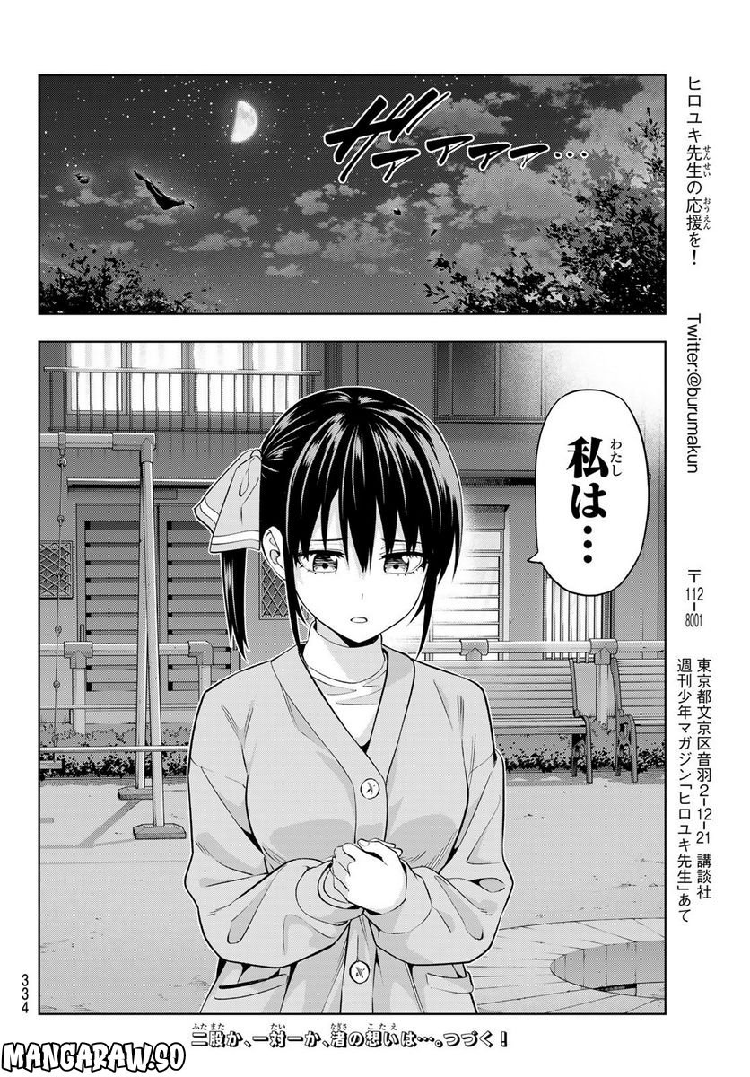 カノジョも彼女 - 第127話 - Page 14