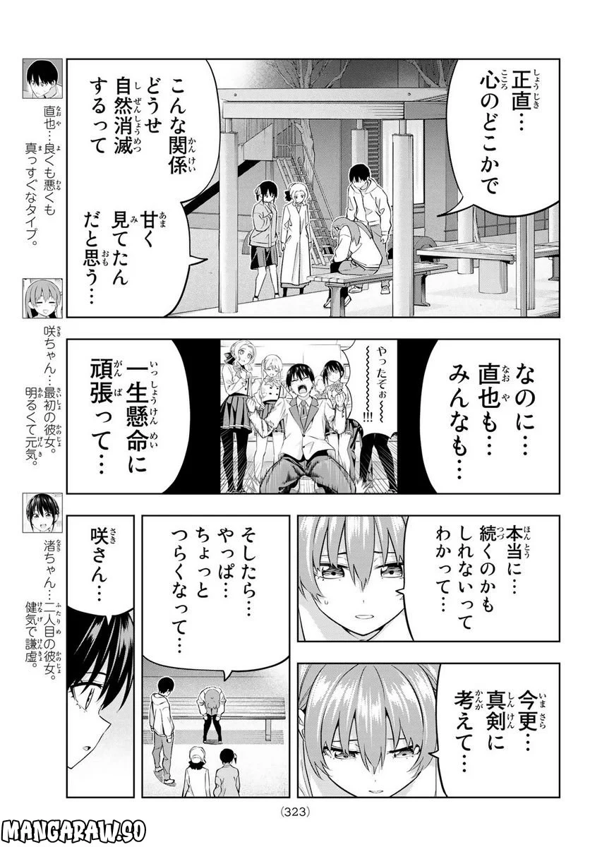 カノジョも彼女 - 第127話 - Page 3