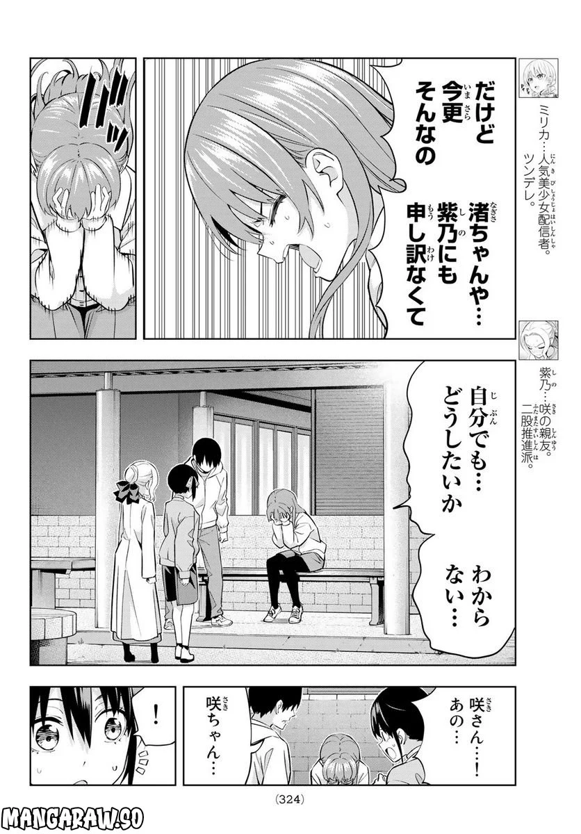 カノジョも彼女 - 第127話 - Page 4