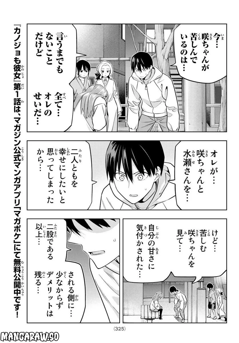 カノジョも彼女 - 第127話 - Page 5