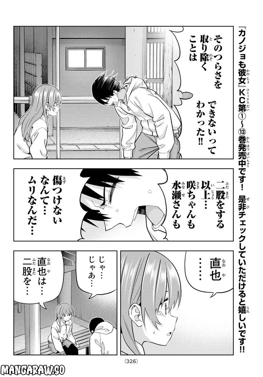 カノジョも彼女 - 第127話 - Page 6