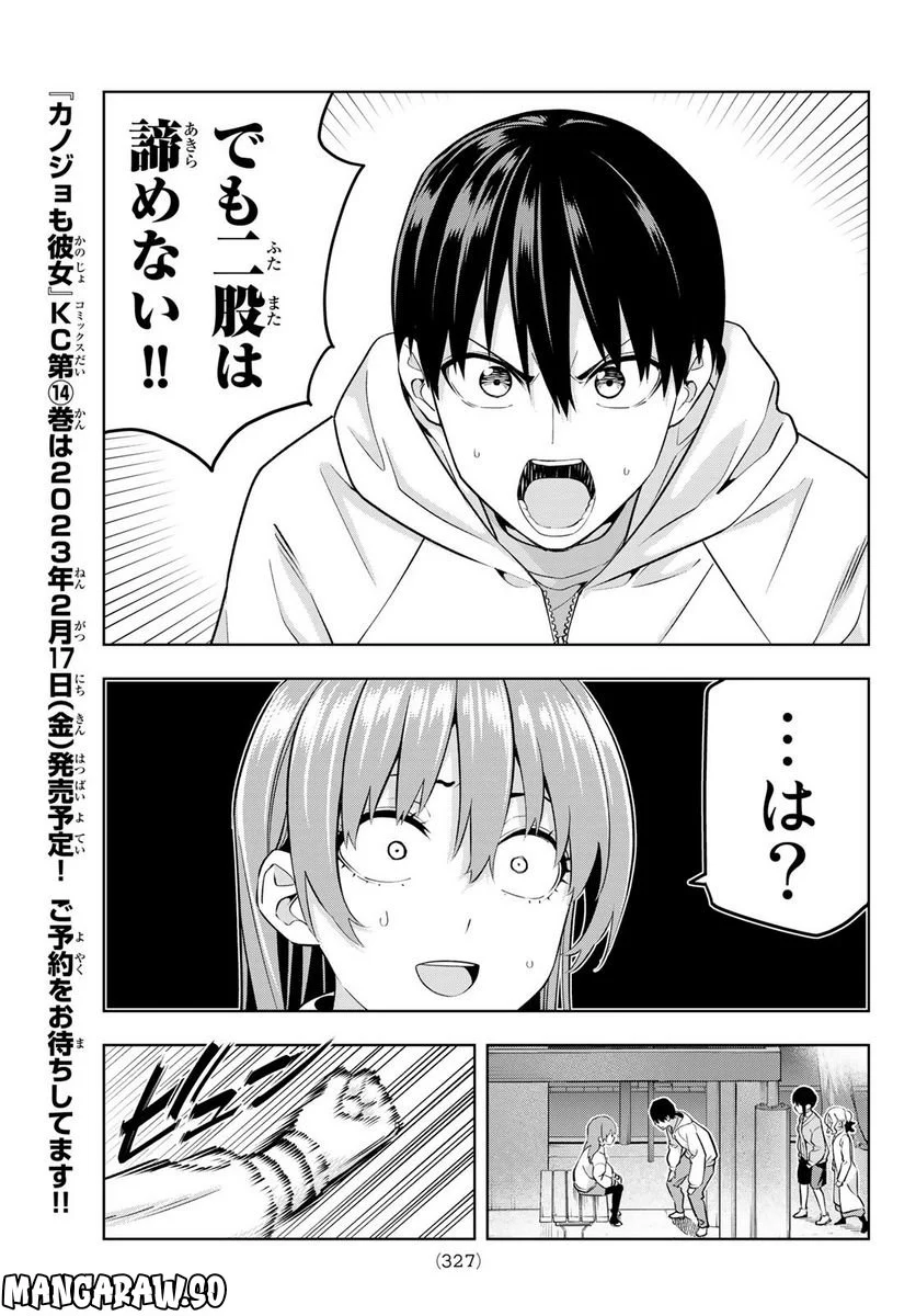 カノジョも彼女 - 第127話 - Page 7