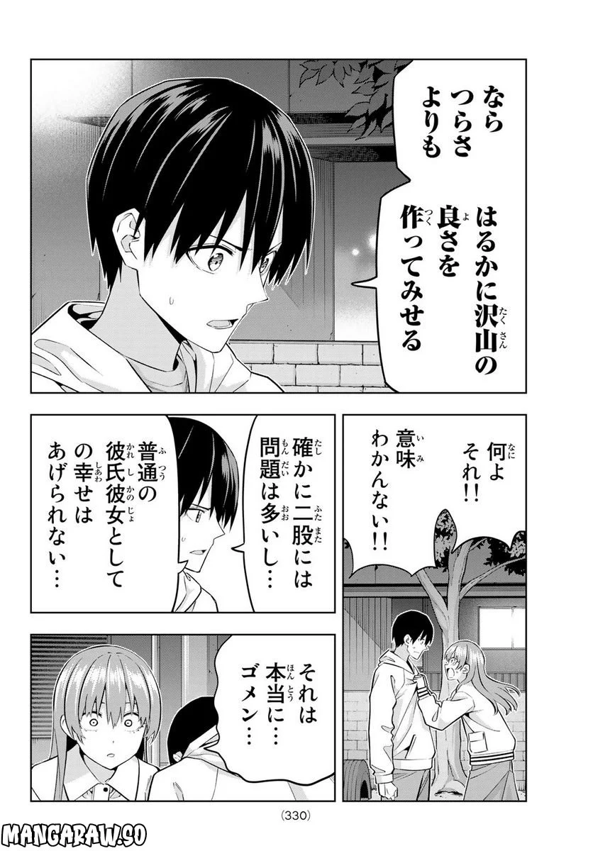 カノジョも彼女 - 第127話 - Page 10