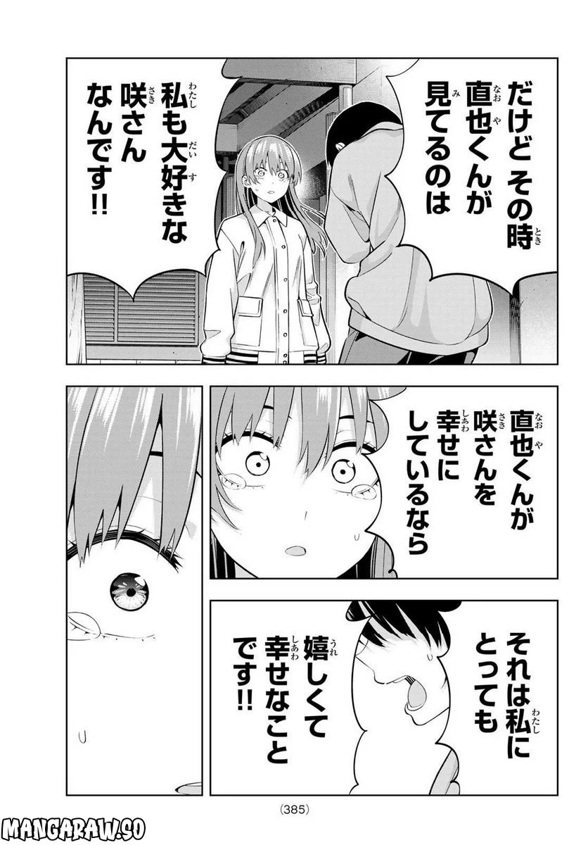 カノジョも彼女 - 第128話 - Page 11