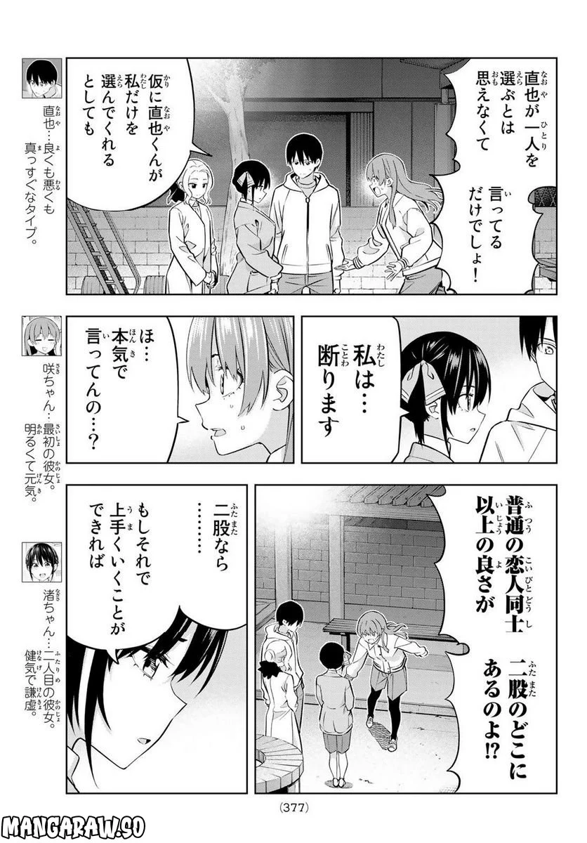 カノジョも彼女 - 第128話 - Page 3