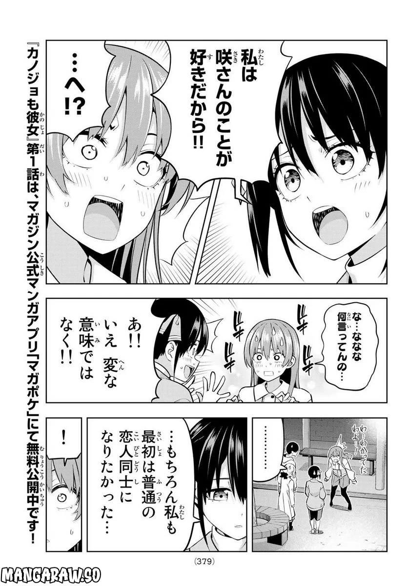 カノジョも彼女 - 第128話 - Page 5