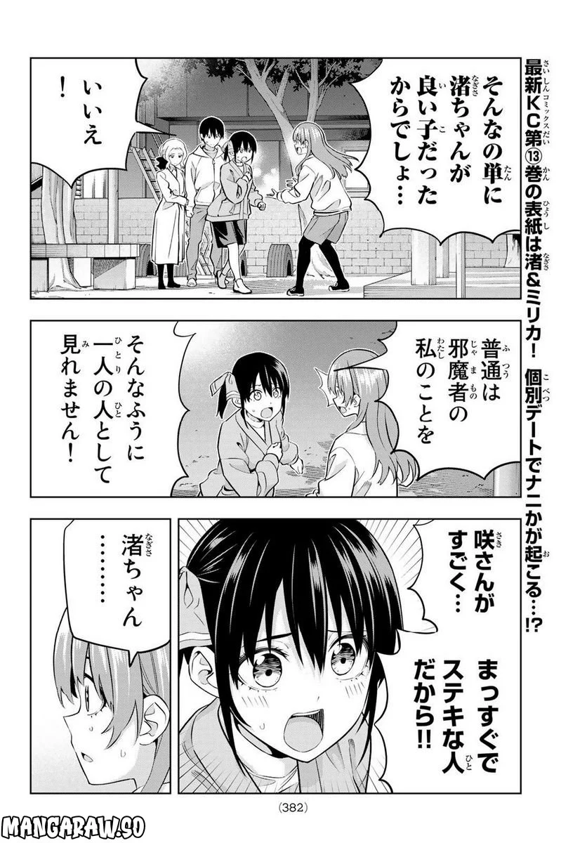 カノジョも彼女 - 第128話 - Page 8