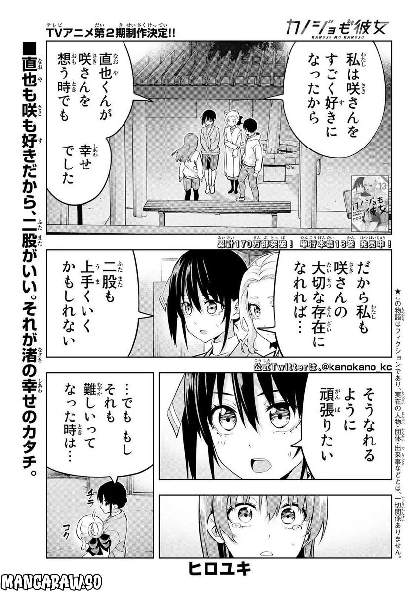 カノジョも彼女 - 第129話 - Page 1