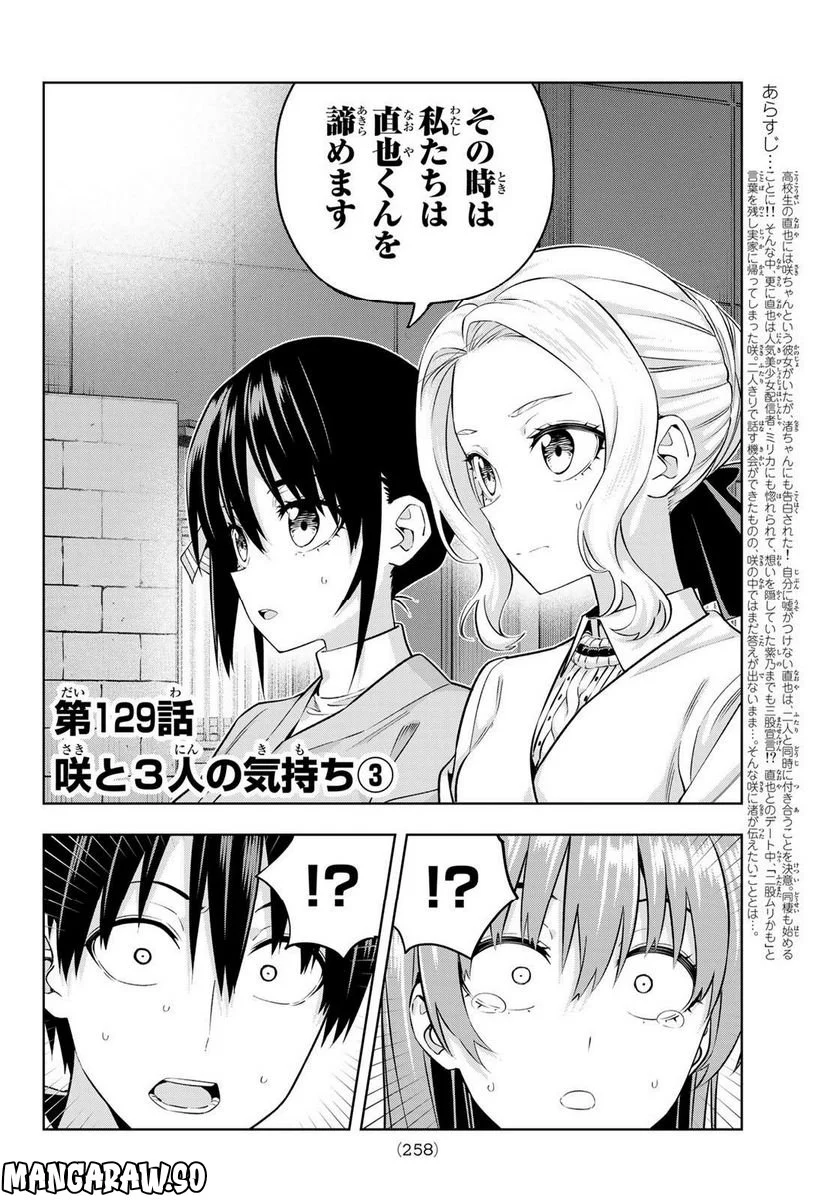 カノジョも彼女 - 第129話 - Page 2