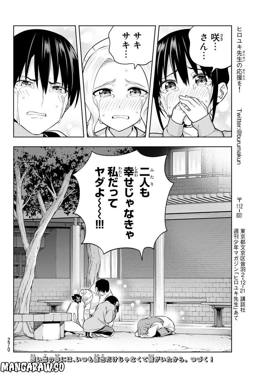 カノジョも彼女 - 第129話 - Page 14