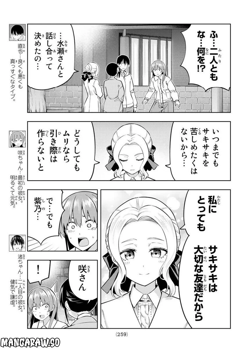 カノジョも彼女 - 第129話 - Page 3