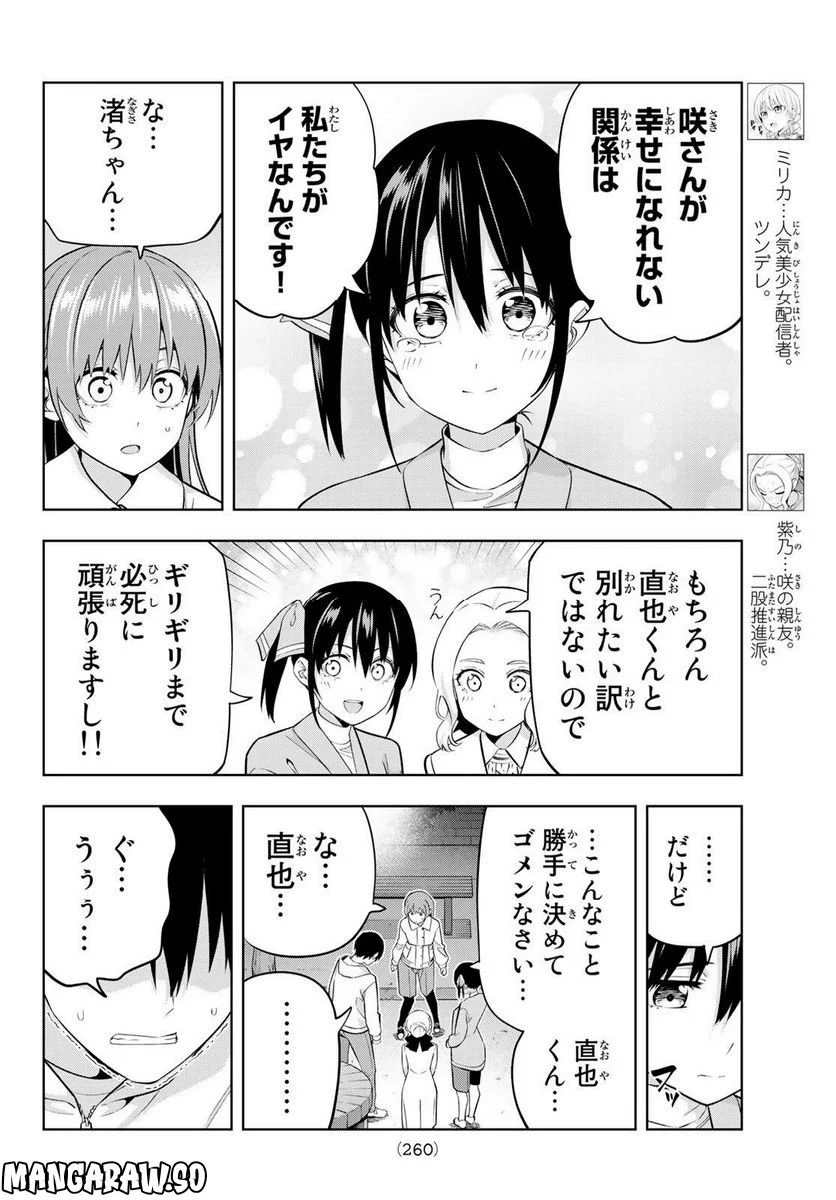 カノジョも彼女 - 第129話 - Page 4