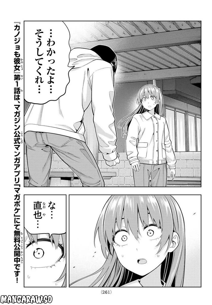 カノジョも彼女 - 第129話 - Page 5