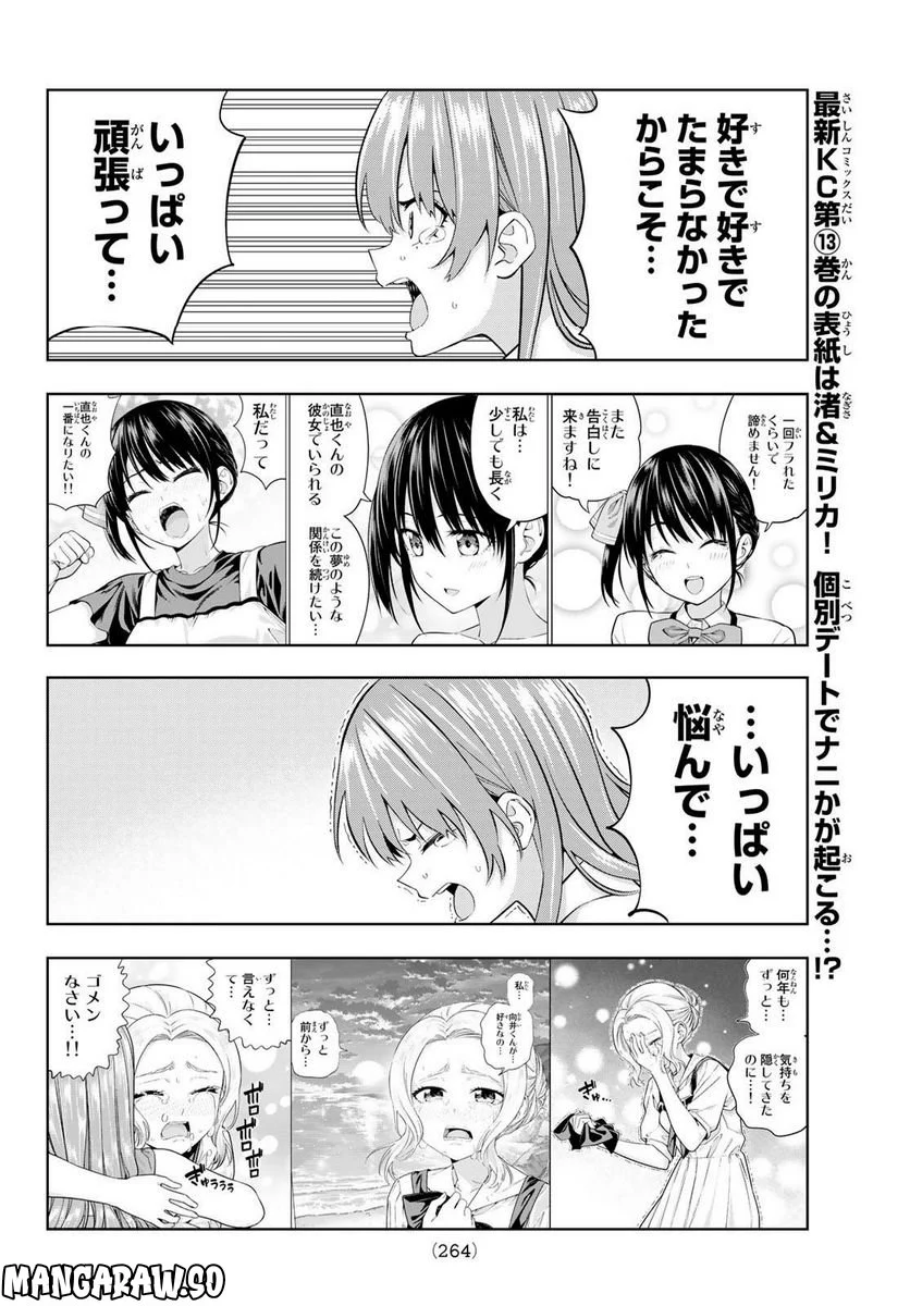 カノジョも彼女 - 第129話 - Page 8