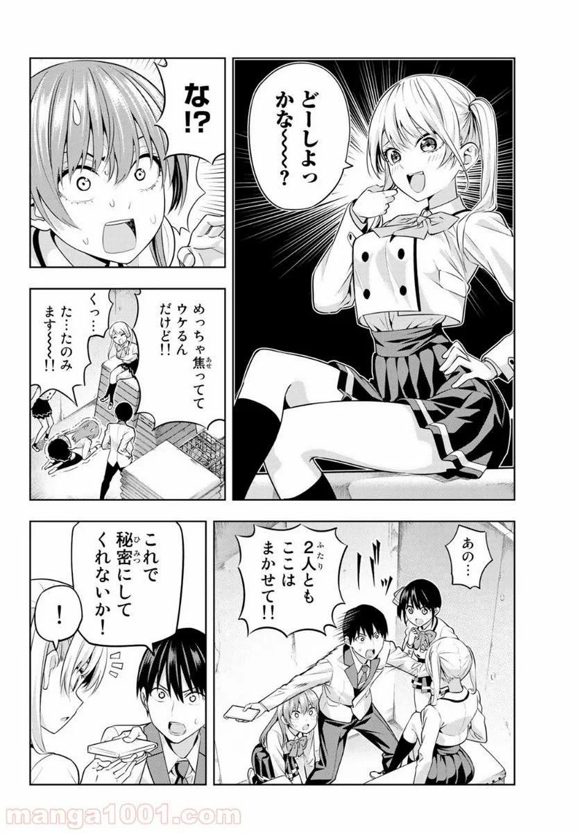 カノジョも彼女 - 第13話 - Page 6