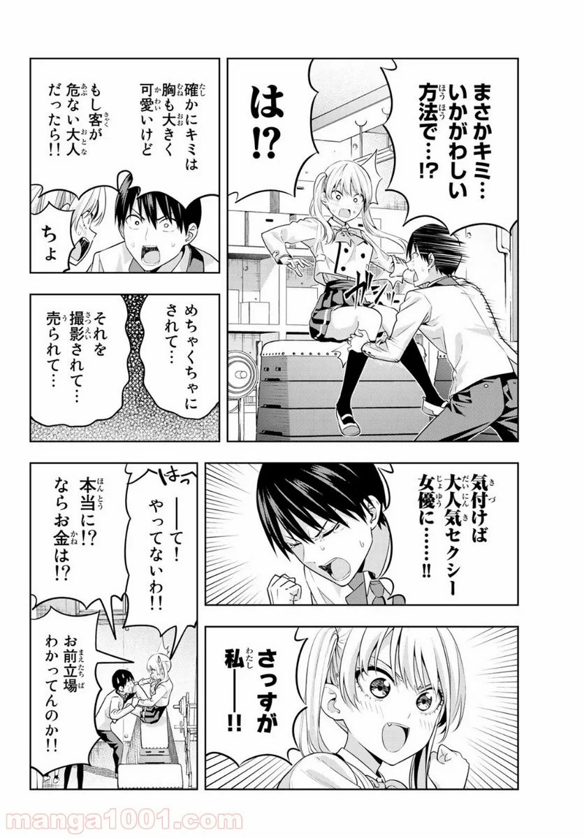 カノジョも彼女 - 第13話 - Page 8