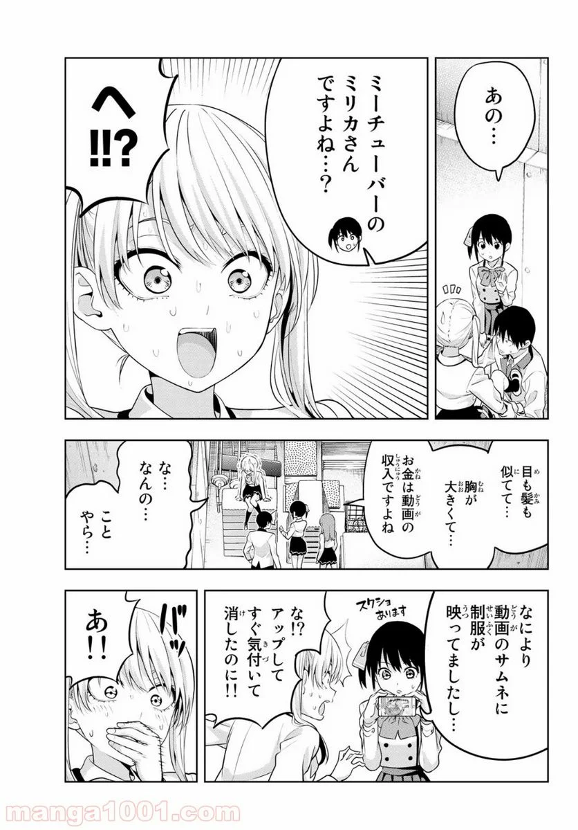 カノジョも彼女 - 第13話 - Page 9