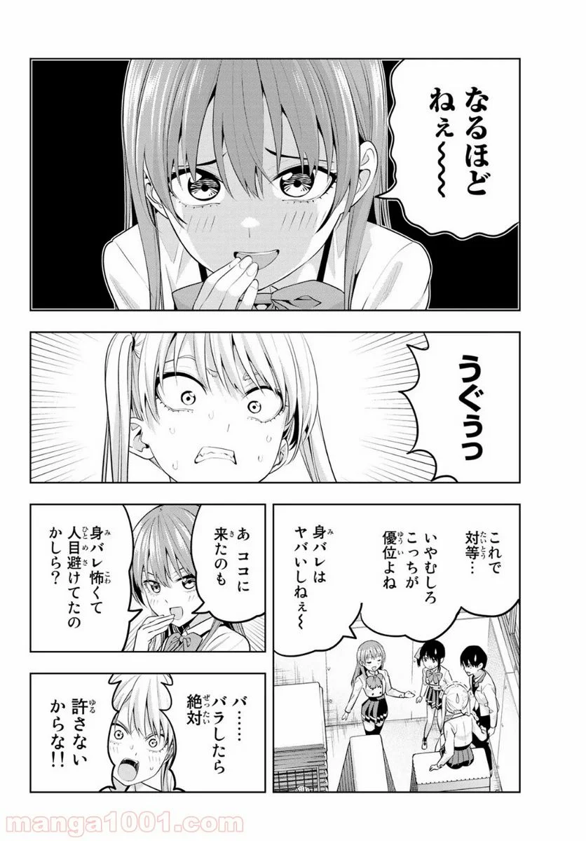 カノジョも彼女 - 第13話 - Page 10