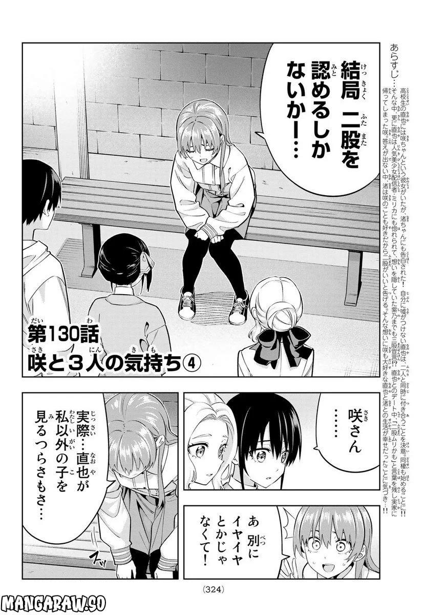 カノジョも彼女 - 第130話 - Page 2