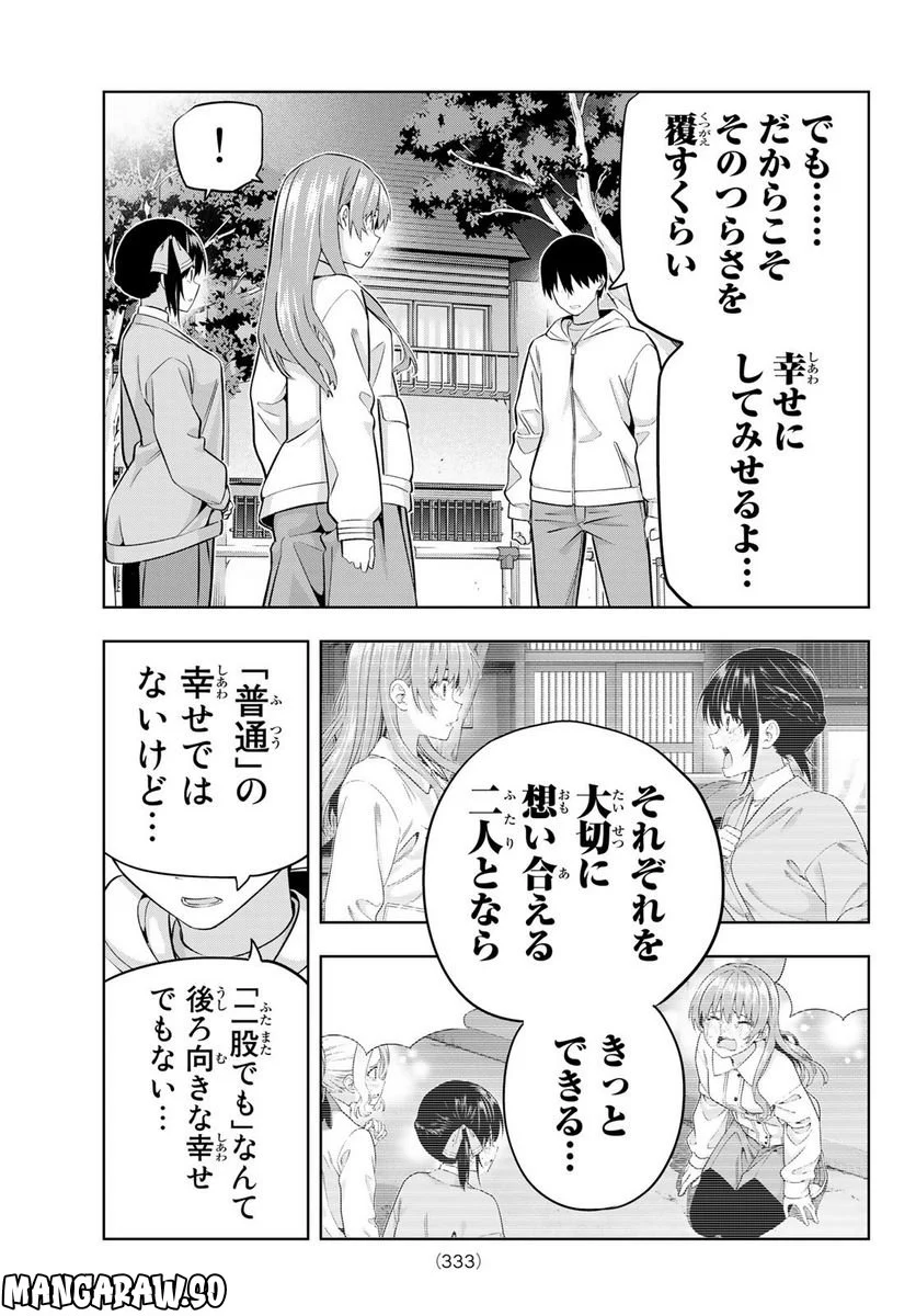 カノジョも彼女 - 第130話 - Page 11