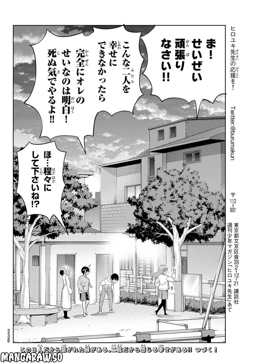 カノジョも彼女 - 第130話 - Page 16